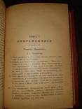 1904 История английской литературы, фото №9