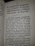 1802 Злодеяние Якобинцев в 2 частях, фото №6