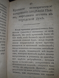 1802 Злодеяние Якобинцев в 2 частях, фото №7