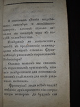 1802 Злодеяние Якобинцев в 2 частях, фото №12