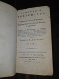 1802 Злодеяние Якобинцев в 2 частях, фото №13