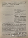 Самостійна Україна (Артюшенко, Куропась, Дубина). Ч. 1 (121), 1959 діаспора, фото №4