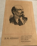 В.И.Ленин(Лев Толстов как зеркало русской революции), фото №3