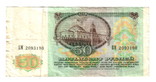 РФ, 50 рублів 1991 року, фото №2