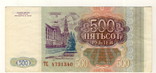 РФ, 500 рублів 1993 року, фото №3
