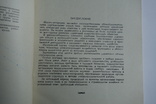 Н. Волков Школы - интернаты Київ1963 Автограф автора, фото №4