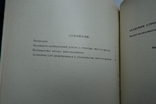 Н. Волков Школы - интернаты Київ1963 Автограф автора, фото №7