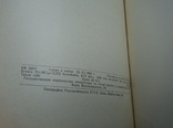 Н. Волков Школы - интернаты Київ1963 Автограф автора, фото №8