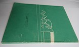 Н. Волков Школы - интернаты Київ1963 Автограф автора, фото №9