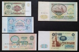 Банкноты СССР 1991 года - 5 купюр., фото №2
