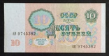 Банкноты СССР 1991 года - 5 купюр., фото №8