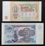 Банкноты СССР 1991 года - 5 купюр., фото №11