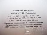 Монографія художника Габашвілі - 1967 рік, фото №5