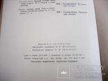 Монографія художника Горелова - 1951 рік., фото №5