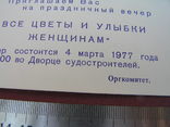 Запрошення типу "8 березня 1977". ЧСЗ, тир.1300 (М. Горький), фото №5
