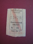 Билет на Харьковский трамвай УССР, фото №2