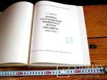 Очерки голандського живопису - 1961 рік, фото №3