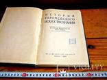 Історія Європейського мистецтва - 1966 рік, фото №2