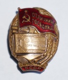 Отличник Госбанка СССР, фото №4