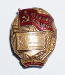 Отличник Госбанка СССР, фото №8