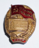 Отличник Госбанка СССР, фото №2
