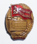 Отличник Госбанка СССР, фото №12