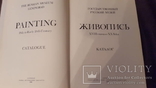 Альбом-каталог Русская живопись 18 начала 20 ст, фото №3