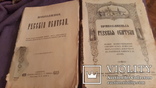  1 и 4 выпуск Православная русская обитель 1909г изд Сойкина, фото №2