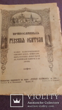  1 и 4 выпуск Православная русская обитель 1909г изд Сойкина, фото №5