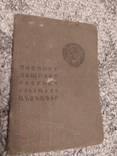 Паспорт выдан 25 марта 1941 года, фото №2