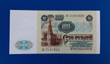 100 рублей СССР 1991г. "Ленин", фото №3
