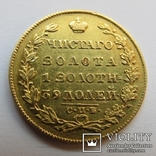 5 рублей 1829 г. Николай I, фото №3