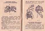 Швейная машина класса 1-А.Руководство.1955 г., фото №6