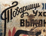 Табличка СССР "Уходя из дома, выключайте все электроприборы", фото №3