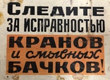 Табличка СССР "Следите за исправностью сливных бачков", фото №4
