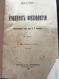 1916 Гедон. Учебник по физиологии, фото №2