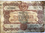 Банкнота СССР 100 рублей 1956, фото №2