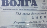 Газета Волга 12 октября 1952 г, фото №2