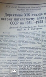 Газета Волга 12 октября 1952 г, фото №5