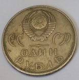 СРСР 1 рубль, 1965 XX років перемоги над фашистською Німеччиною, фото №3