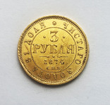 3 рубля 1874 года., фото №2