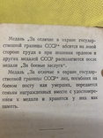 Уд . к мед . = За отличие в охране гос . границы СССР = . ПВ в составе МВД., фото №7