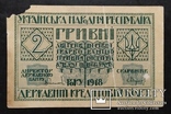 2 гривны УНР 1918 год., фото №2