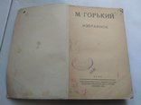 М.Горький 1944г. Избранное, фото №3