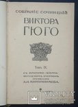 Collected works of Victor Hugo. Volume IX - XI. 1915., photo number 2