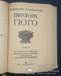 Collected works of Victor Hugo. Volume IX - XI. 1915., photo number 4