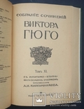 Collected works of Victor Hugo. Volume IX - XI. 1915., photo number 6