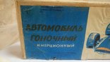 Новый  автомобиль 29 см. инерционный гоночный болид коробка вкладыш цена клеймо СССР, фото №9