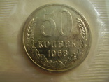 50 копеек 1968 года, фото №3