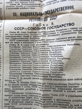 1977 Вечерняя Одесса. Конституция СССР, фото №5